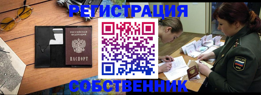 временная регистрация надежно в Эртили
