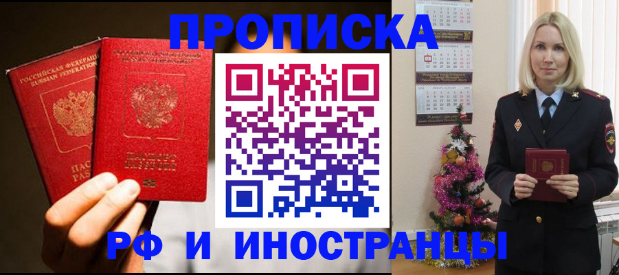 временная регистрация для школы в Эртили